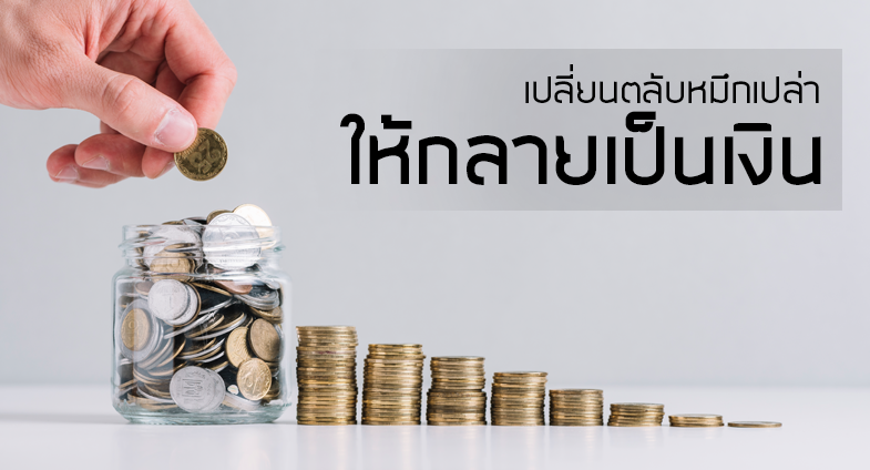 ขั้นตอนง่ายๆ ในการรับซื้อตลับหมึก