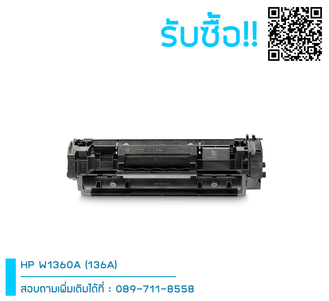 HP W1360A (136A) รับซื้อตลับหมึกของแท้ ให้ราคาดี!